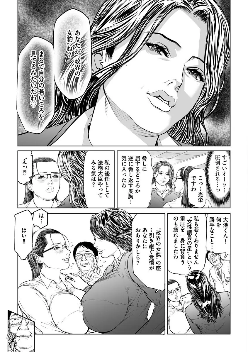 性壊の女豹〜調教M議員〜 Page.99