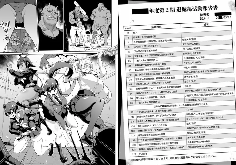 JK退魔部 Season2 Page.64