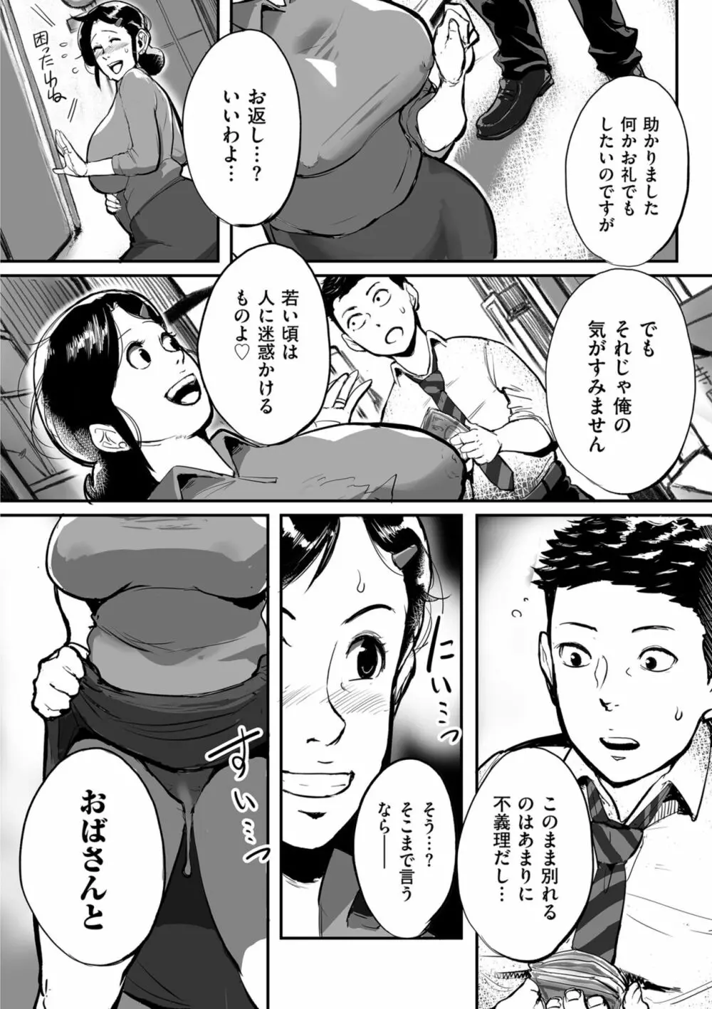 とにかくセックスがしたいおばさん、涼子 Page.10