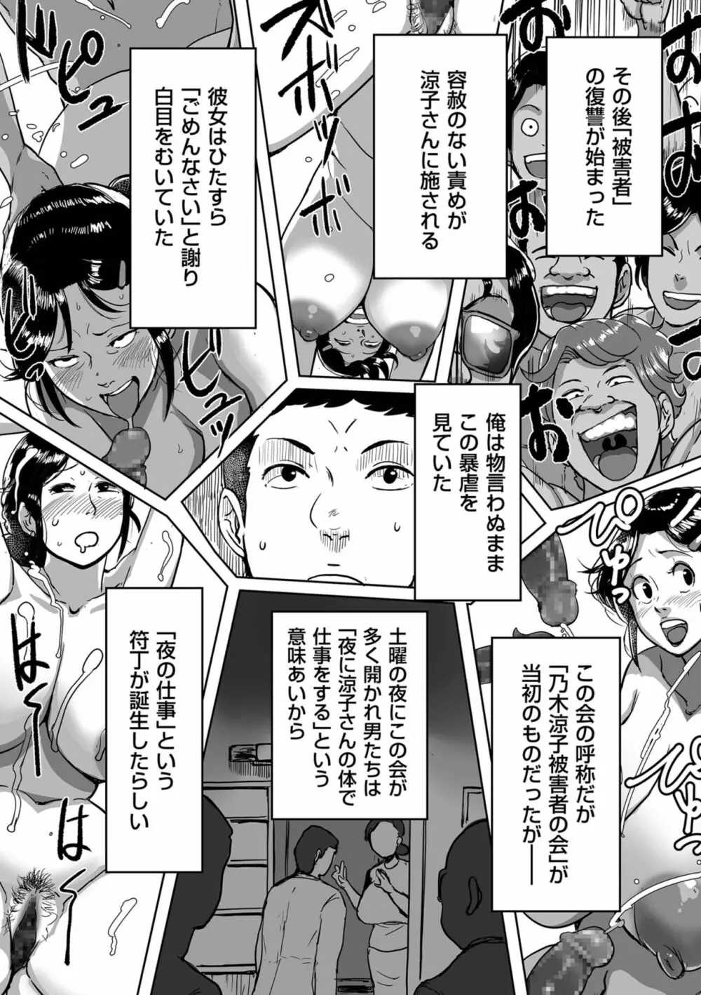 とにかくセックスがしたいおばさん、涼子 Page.102