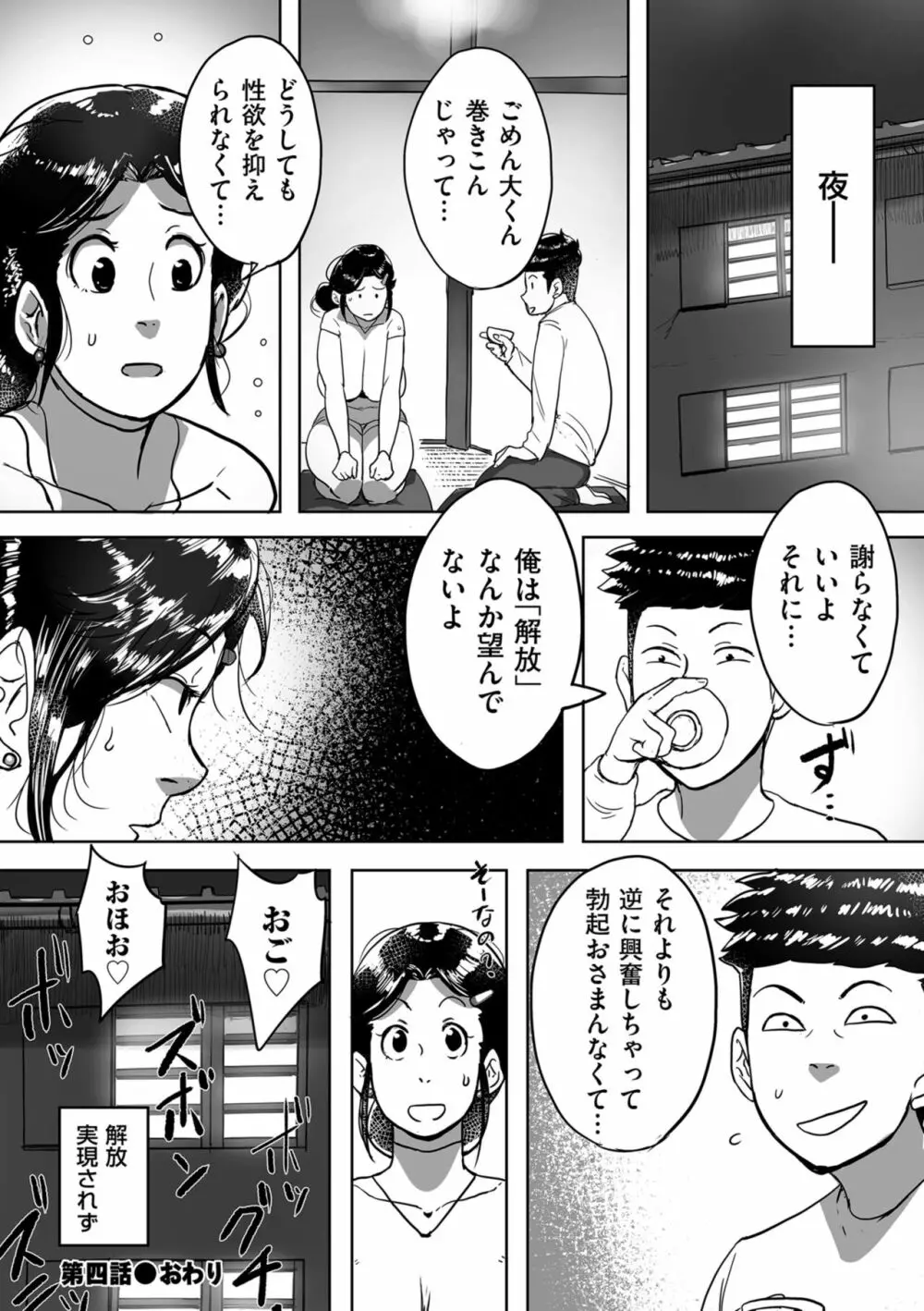 とにかくセックスがしたいおばさん、涼子 Page.104