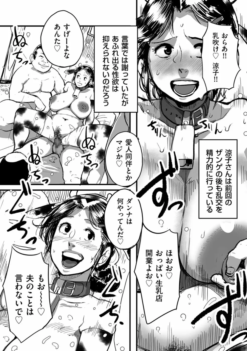 とにかくセックスがしたいおばさん、涼子 Page.106