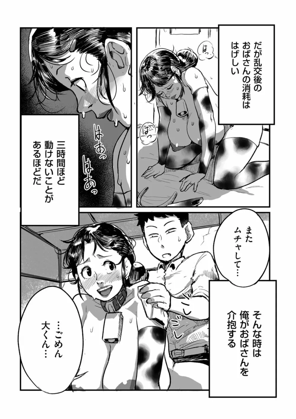 とにかくセックスがしたいおばさん、涼子 Page.109