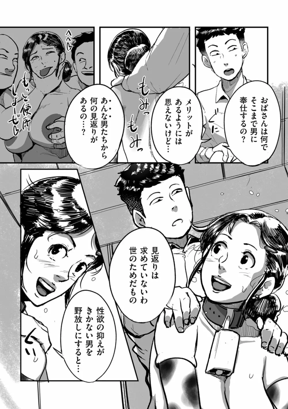 とにかくセックスがしたいおばさん、涼子 Page.110