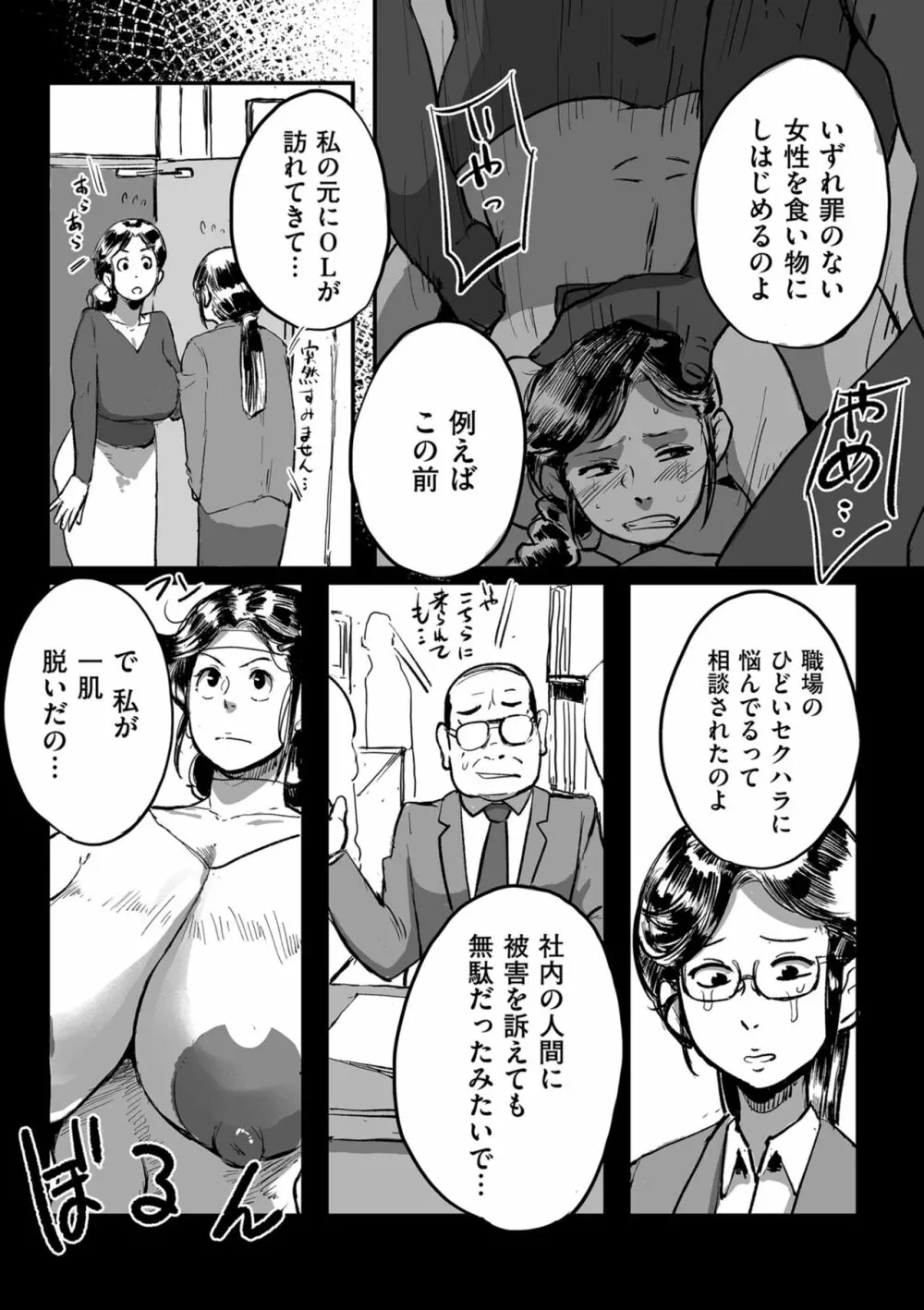 とにかくセックスがしたいおばさん、涼子 Page.111