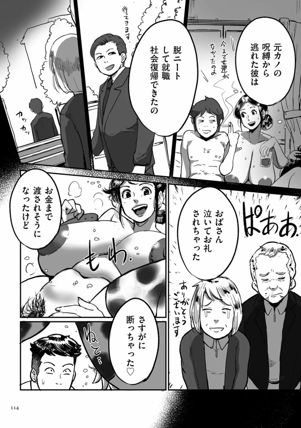 とにかくセックスがしたいおばさん、涼子 Page.114