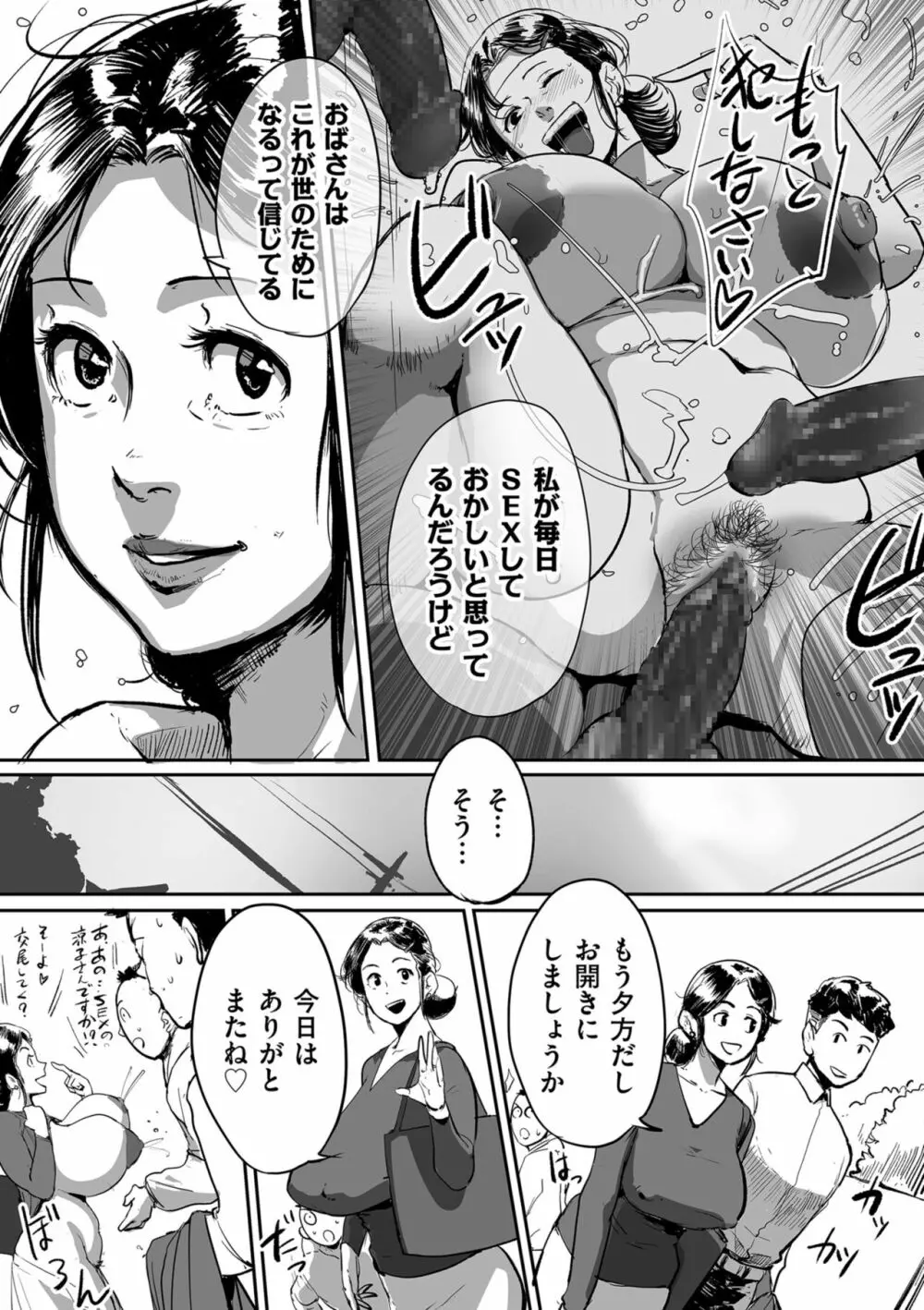 とにかくセックスがしたいおばさん、涼子 Page.115