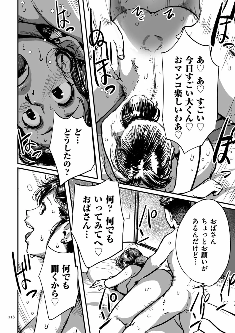 とにかくセックスがしたいおばさん、涼子 Page.118