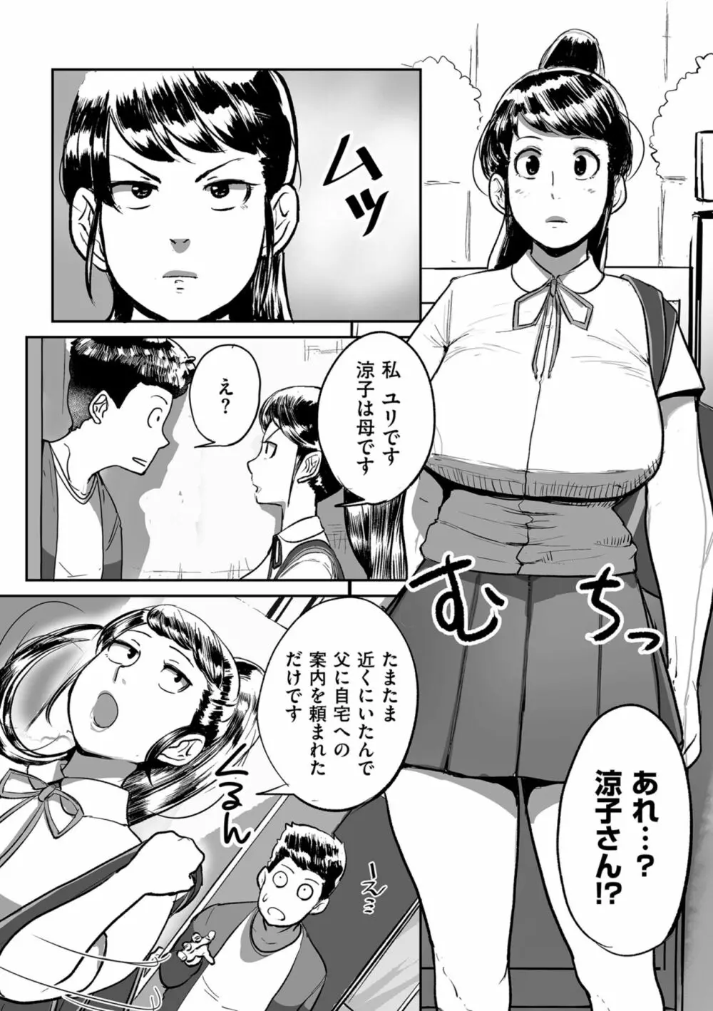 とにかくセックスがしたいおばさん、涼子 Page.130