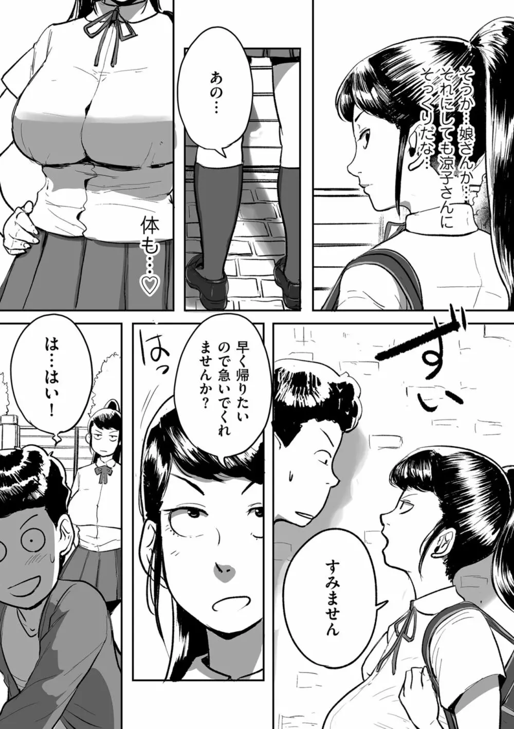 とにかくセックスがしたいおばさん、涼子 Page.131