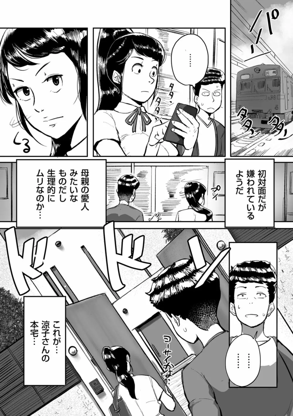 とにかくセックスがしたいおばさん、涼子 Page.132