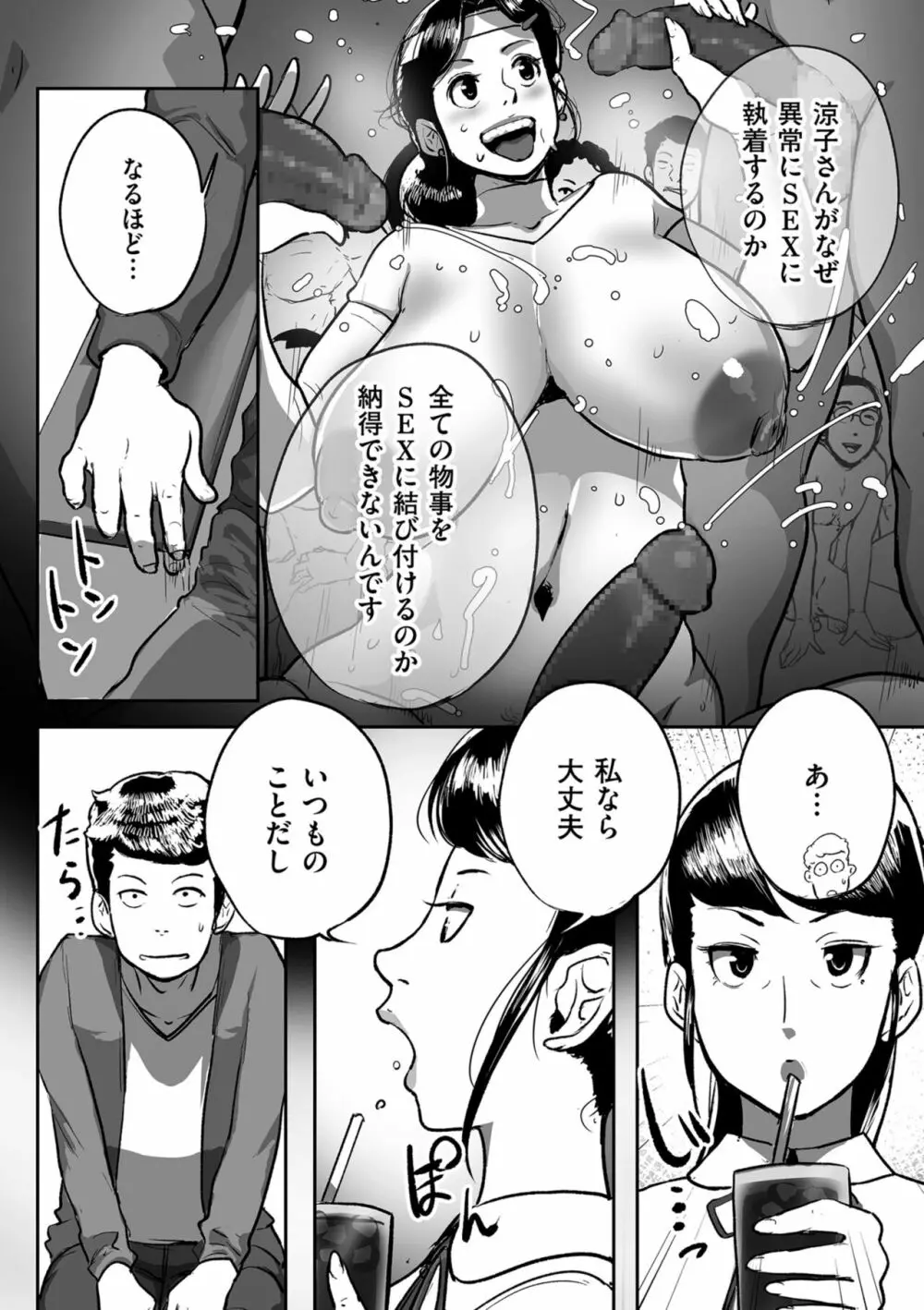 とにかくセックスがしたいおばさん、涼子 Page.135