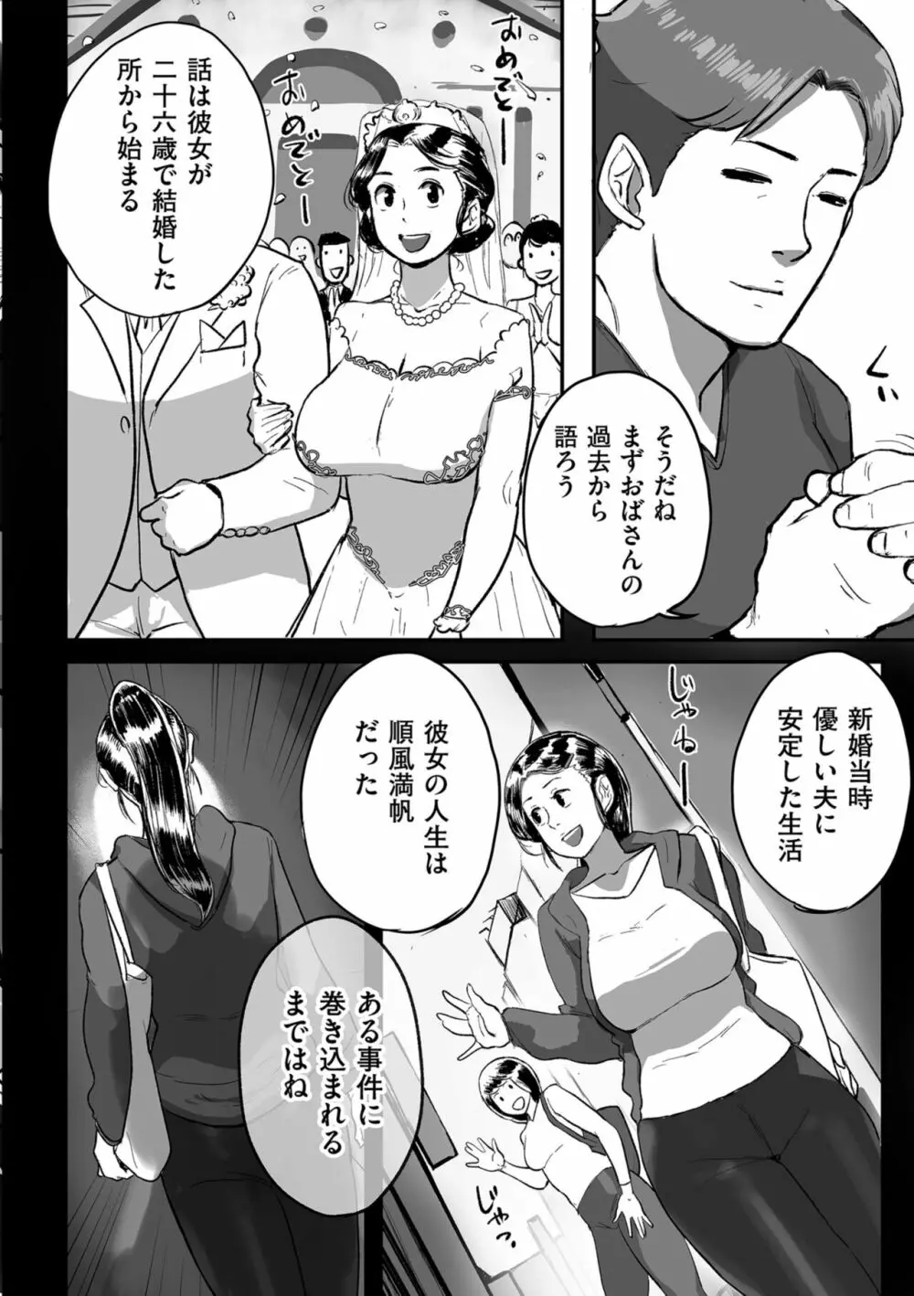 とにかくセックスがしたいおばさん、涼子 Page.136