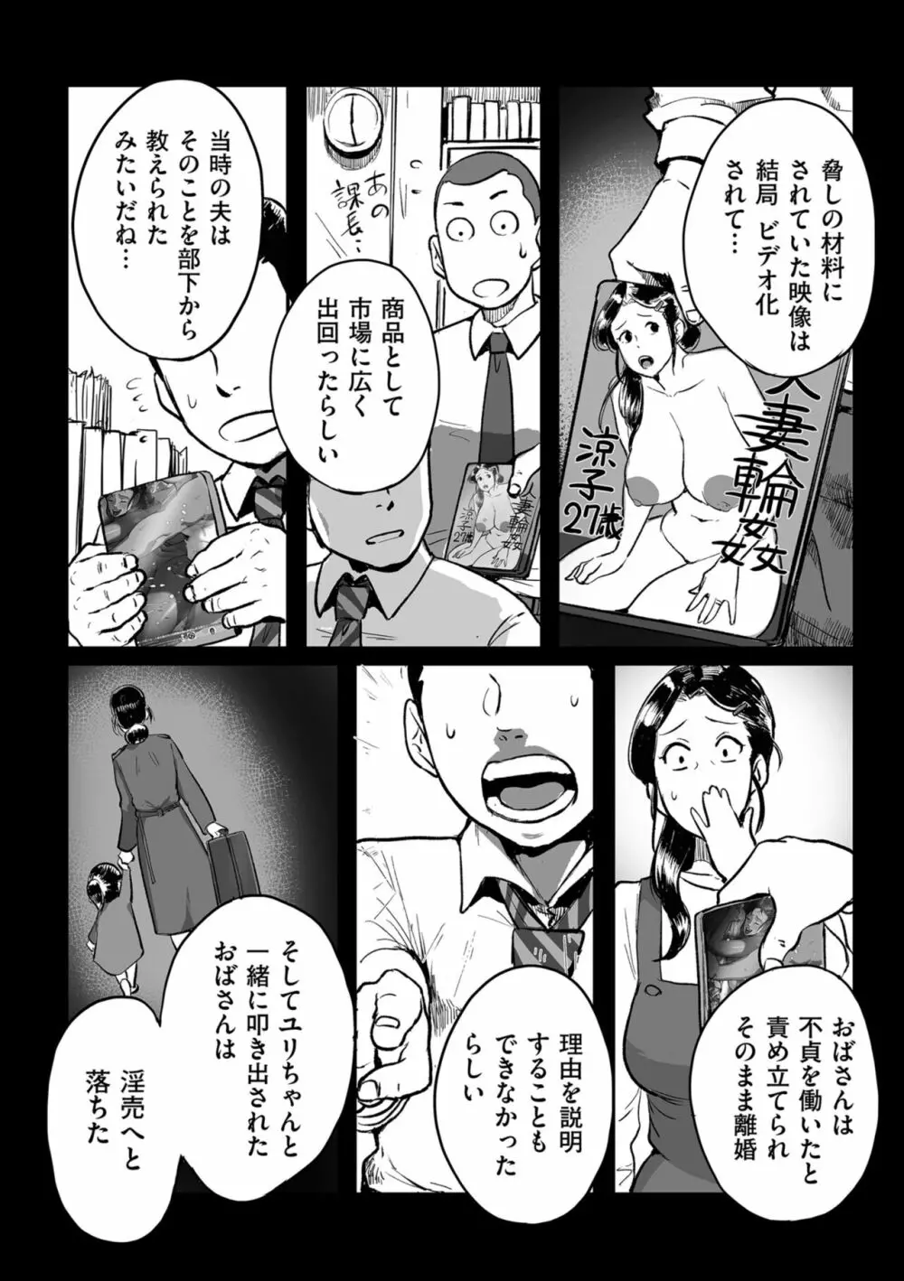 とにかくセックスがしたいおばさん、涼子 Page.140