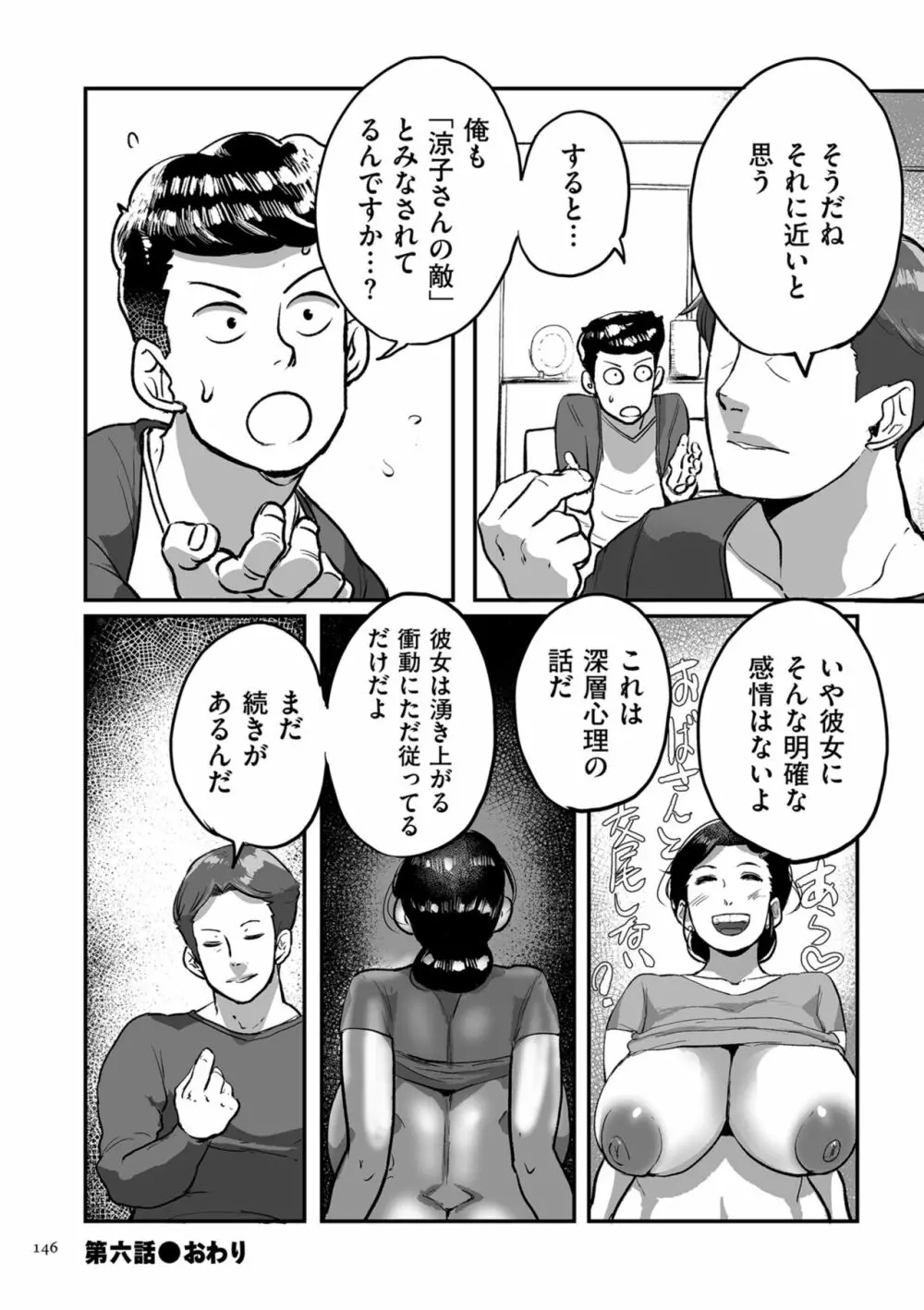 とにかくセックスがしたいおばさん、涼子 Page.146