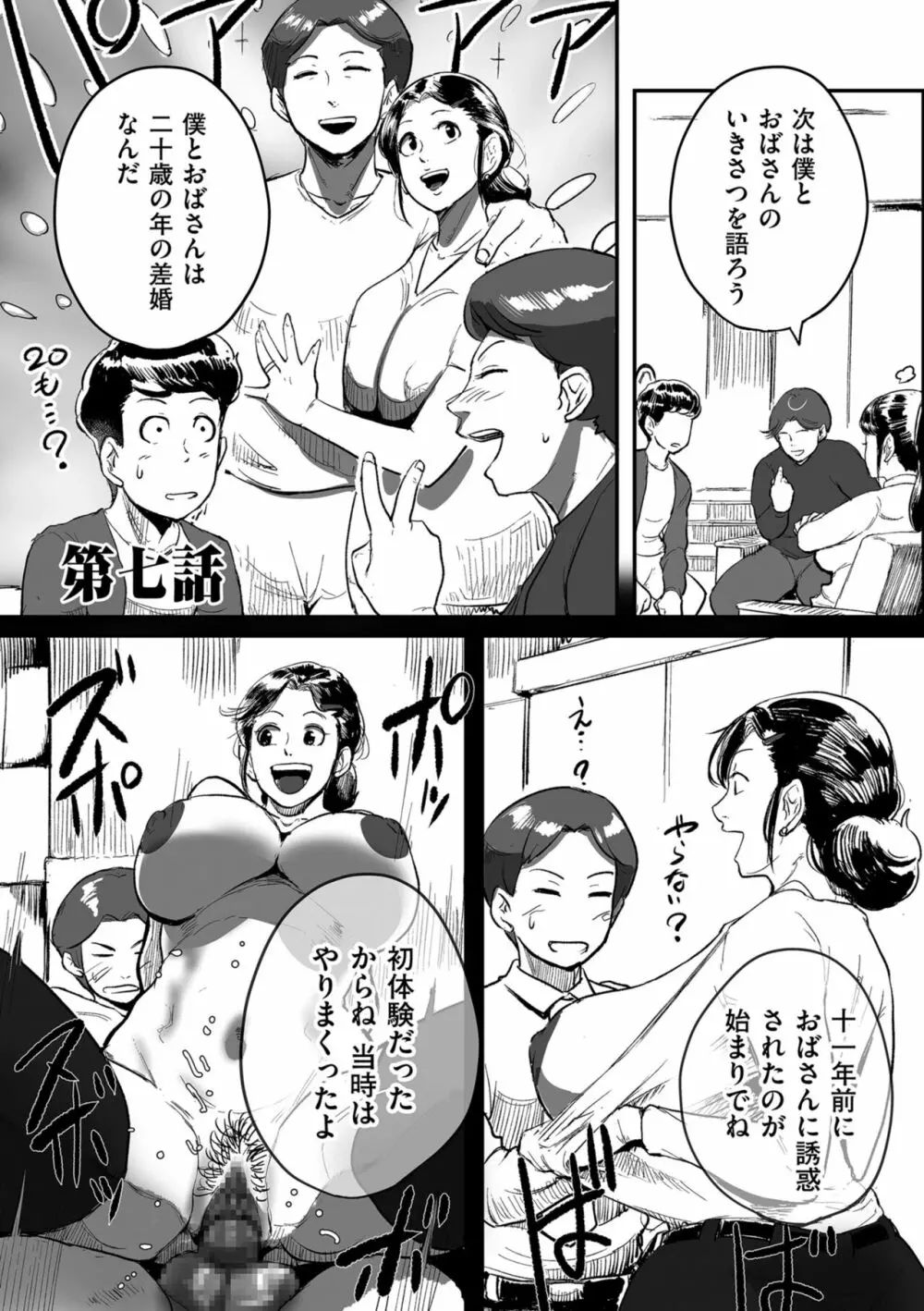 とにかくセックスがしたいおばさん、涼子 Page.147