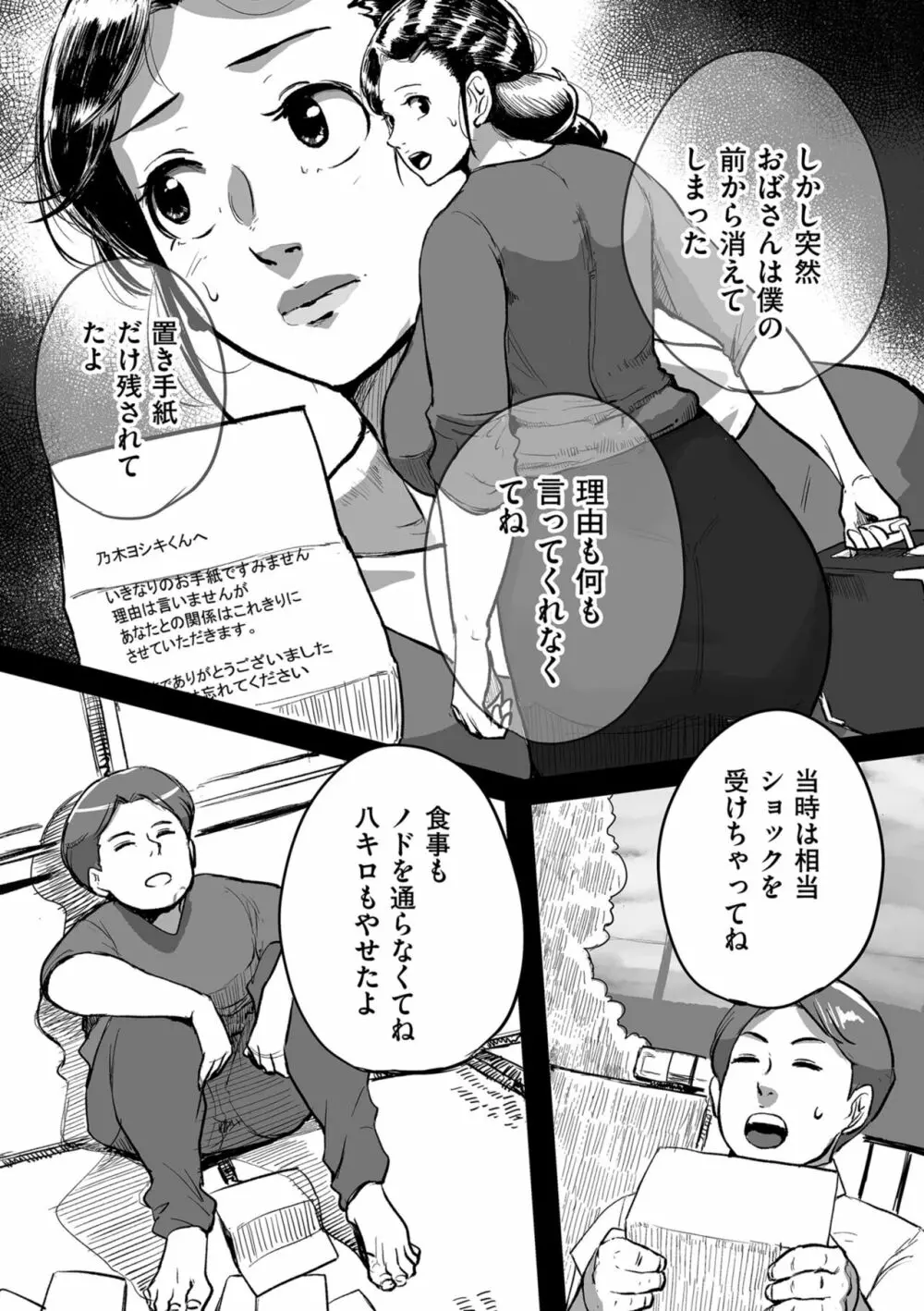 とにかくセックスがしたいおばさん、涼子 Page.148