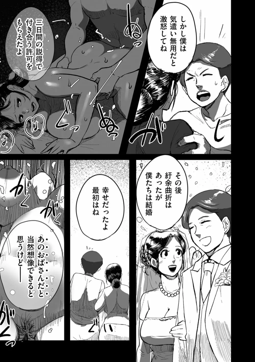 とにかくセックスがしたいおばさん、涼子 Page.151