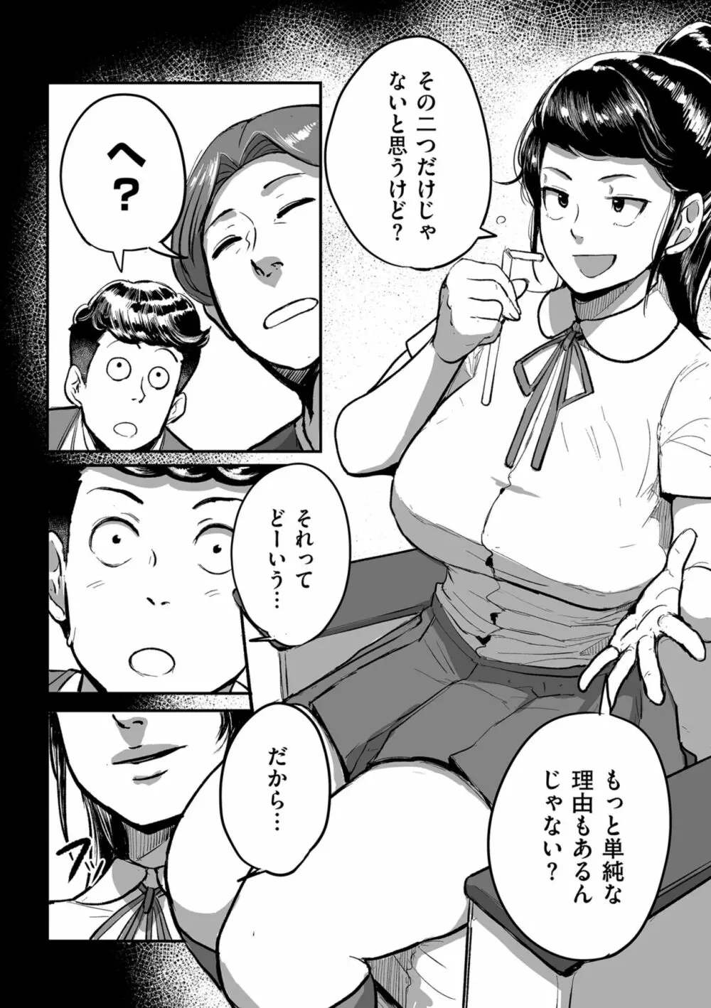 とにかくセックスがしたいおばさん、涼子 Page.157