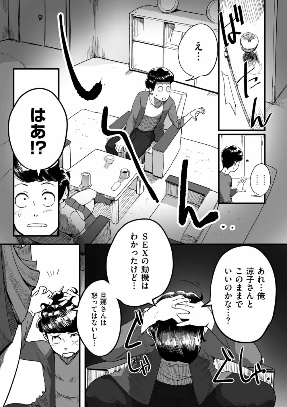 とにかくセックスがしたいおばさん、涼子 Page.161