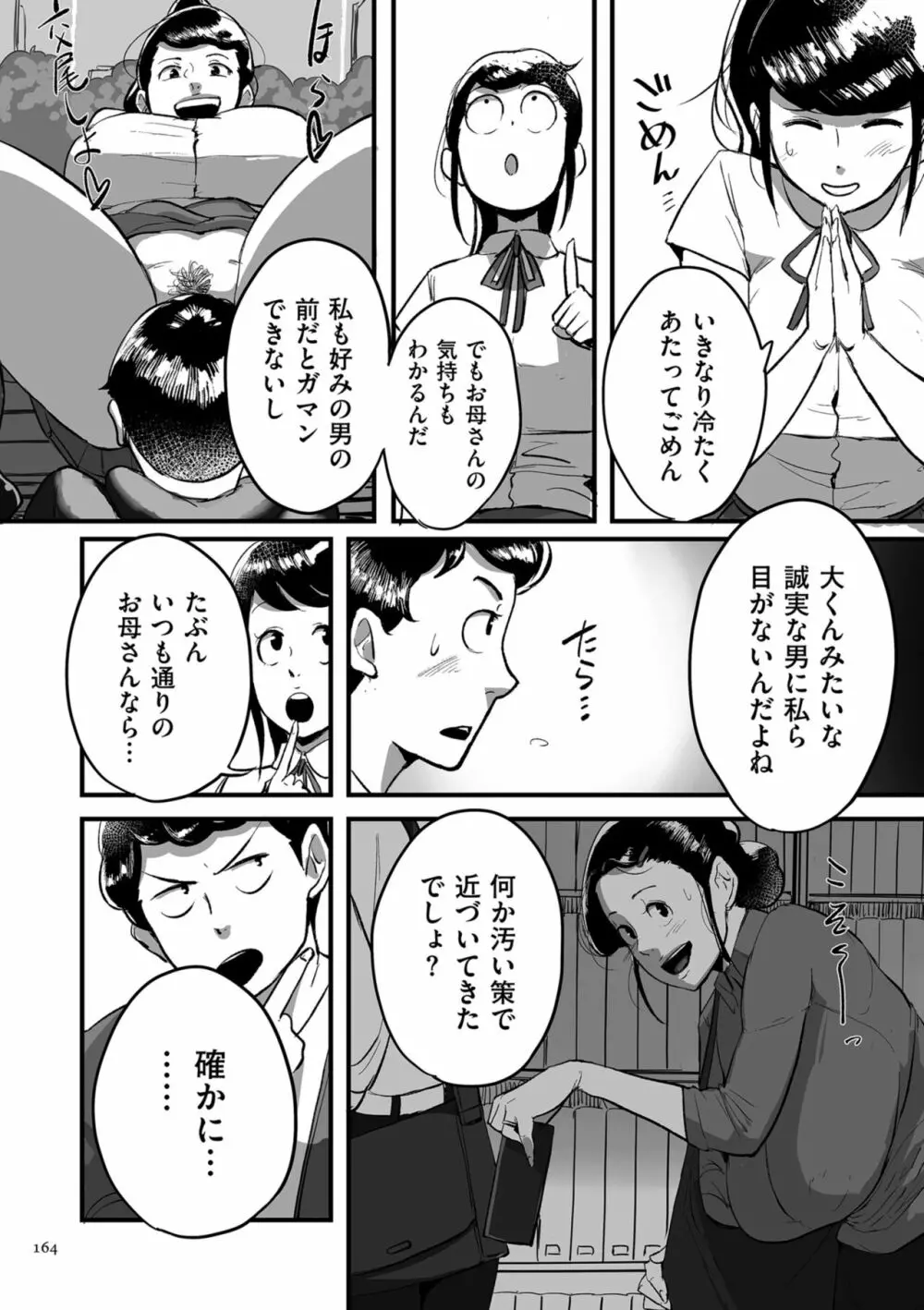 とにかくセックスがしたいおばさん、涼子 Page.164