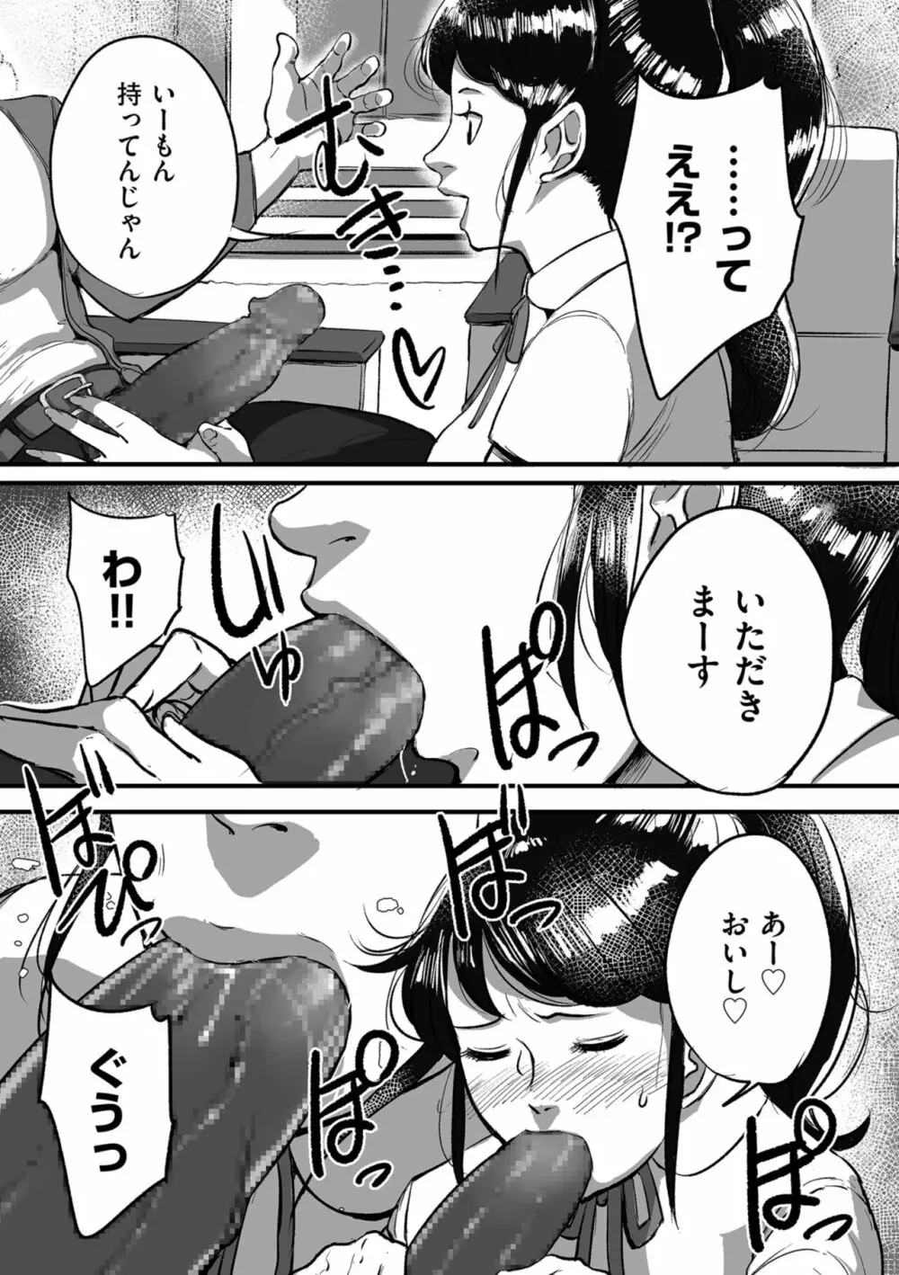 とにかくセックスがしたいおばさん、涼子 Page.165