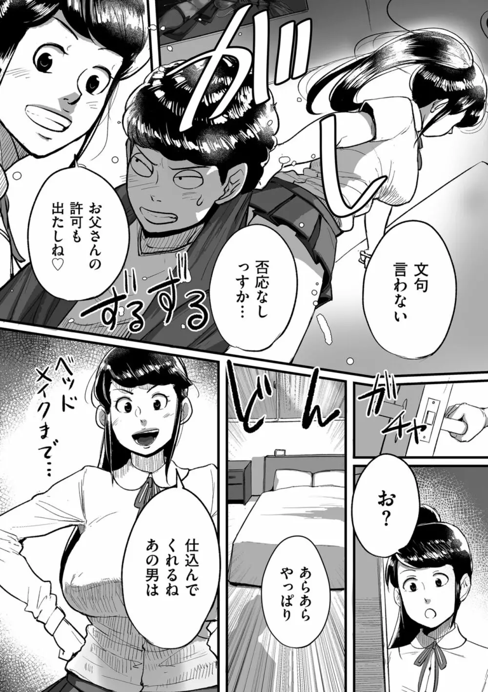 とにかくセックスがしたいおばさん、涼子 Page.167