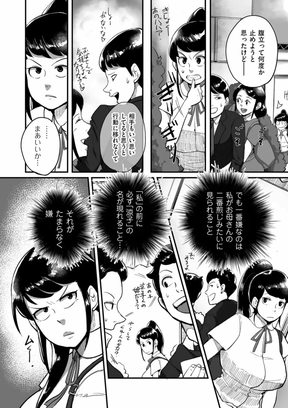 とにかくセックスがしたいおばさん、涼子 Page.170