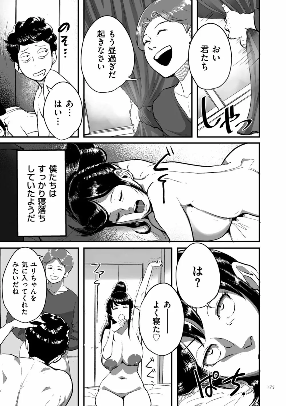 とにかくセックスがしたいおばさん、涼子 Page.175