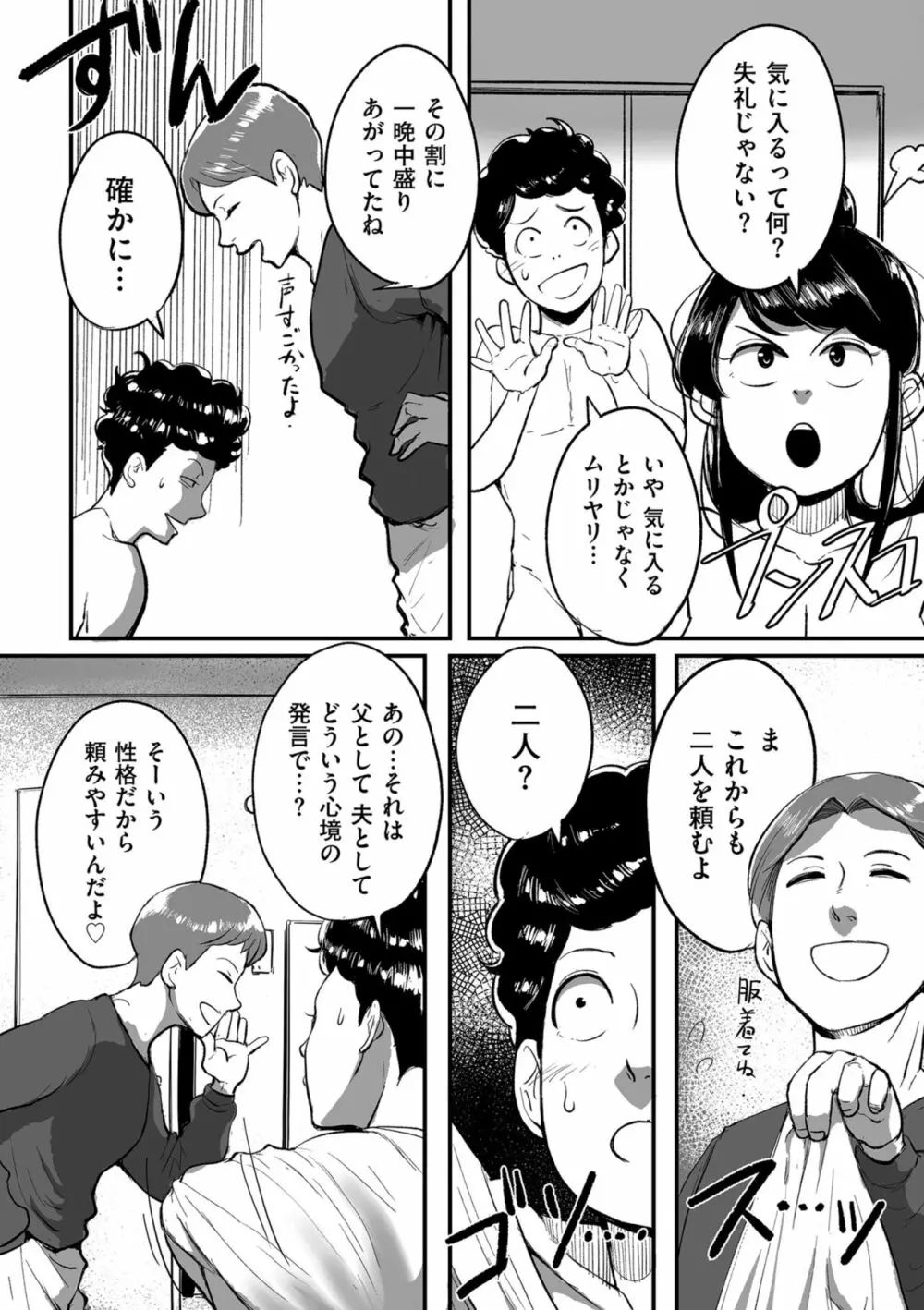 とにかくセックスがしたいおばさん、涼子 Page.176