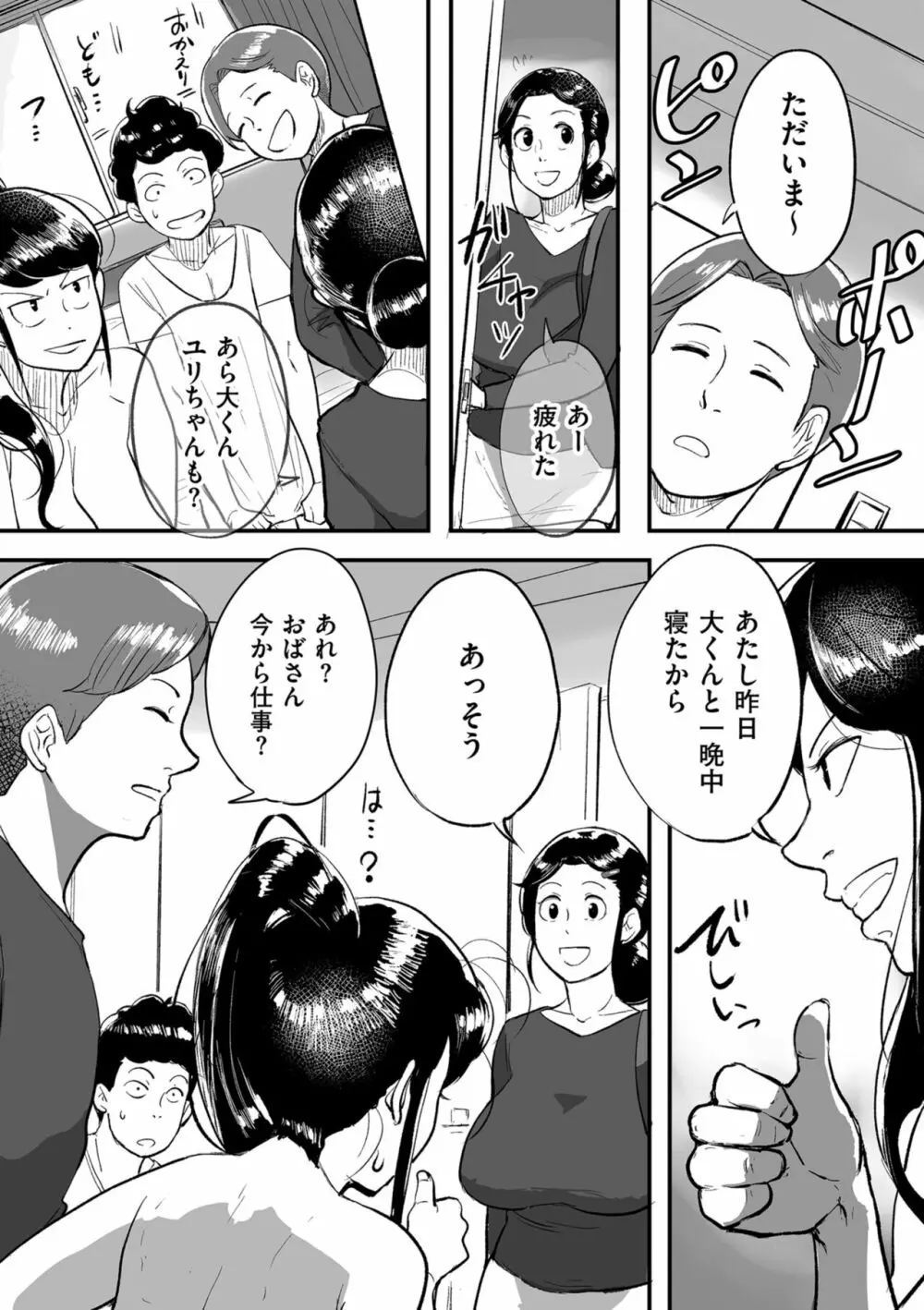 とにかくセックスがしたいおばさん、涼子 Page.177