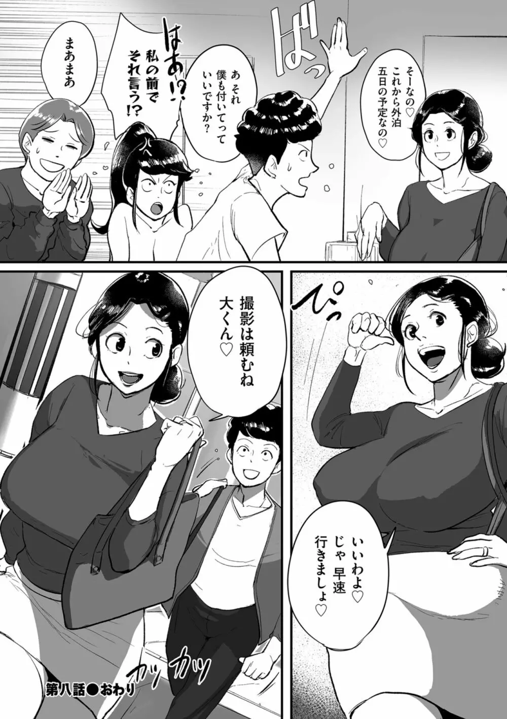 とにかくセックスがしたいおばさん、涼子 Page.178