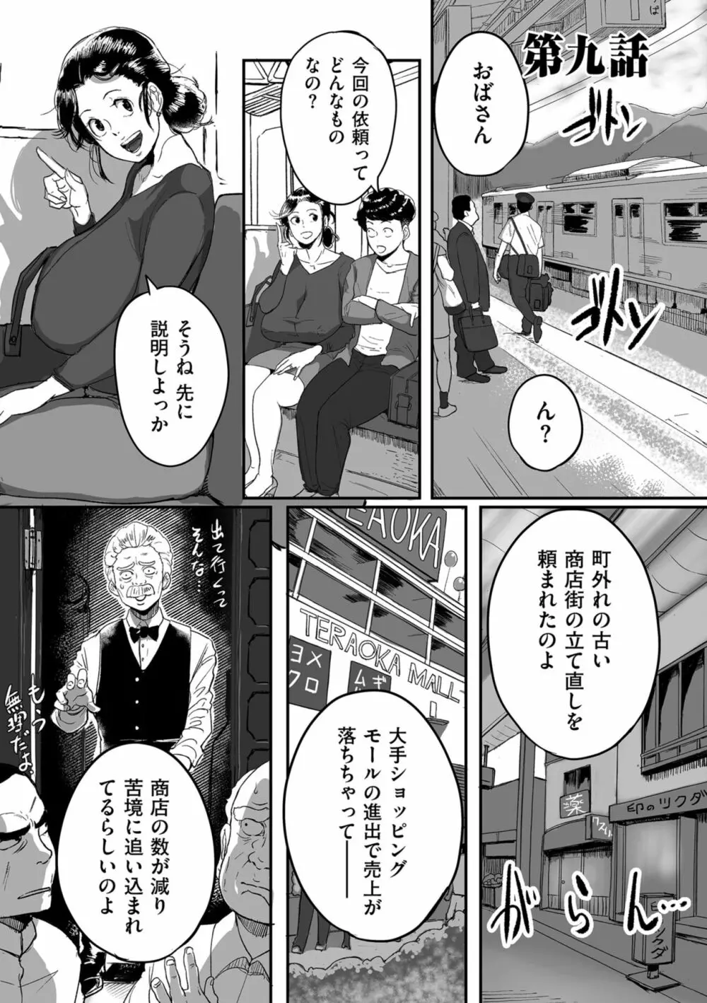 とにかくセックスがしたいおばさん、涼子 Page.179