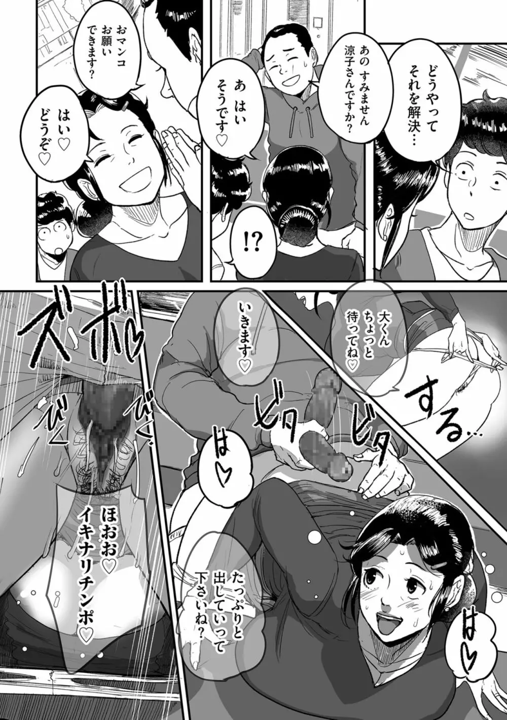 とにかくセックスがしたいおばさん、涼子 Page.180