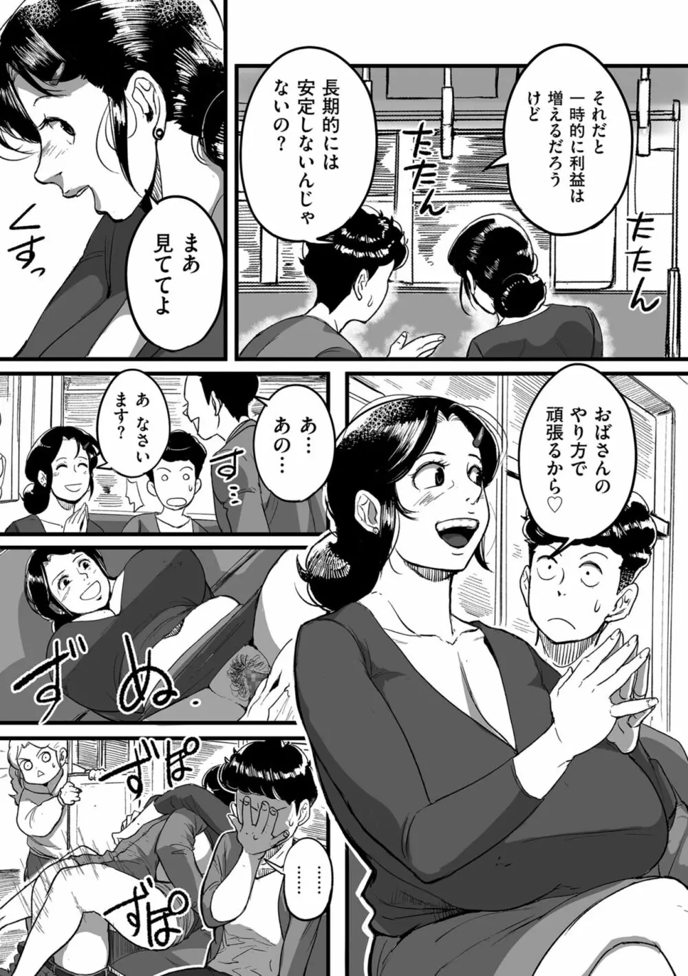 とにかくセックスがしたいおばさん、涼子 Page.183