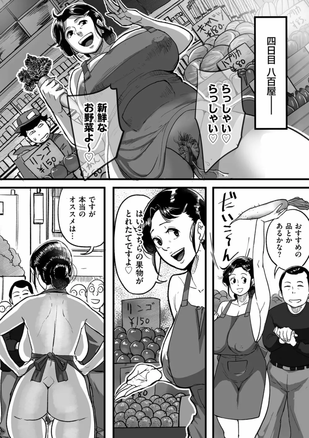 とにかくセックスがしたいおばさん、涼子 Page.190