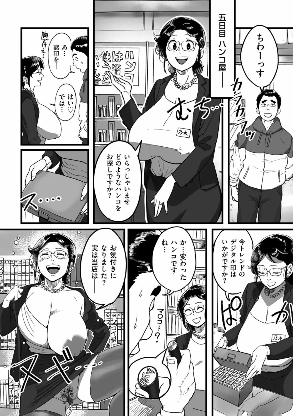 とにかくセックスがしたいおばさん、涼子 Page.192