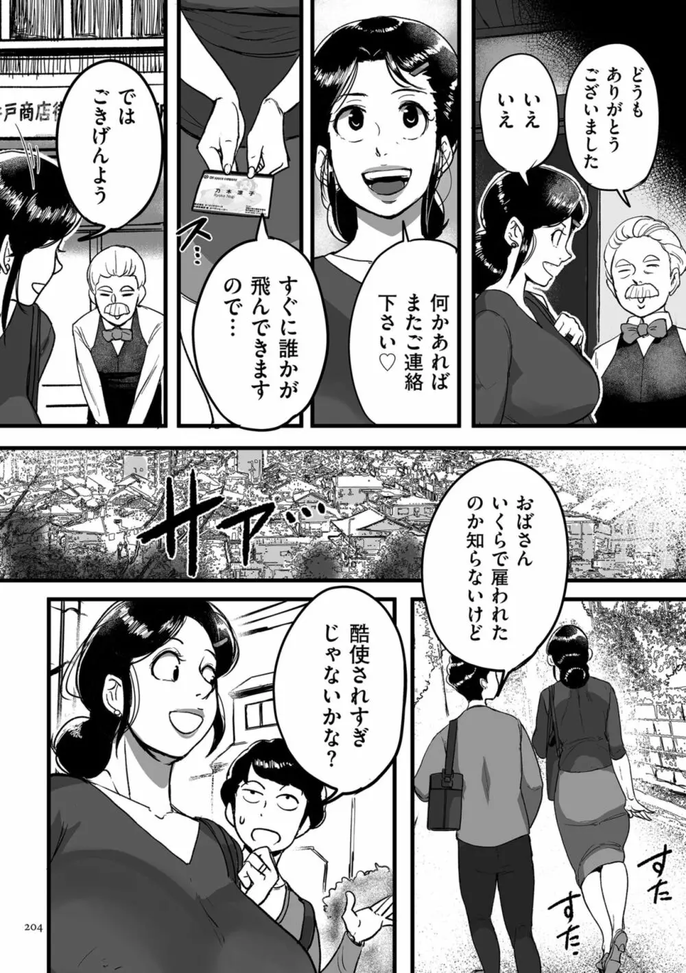 とにかくセックスがしたいおばさん、涼子 Page.204