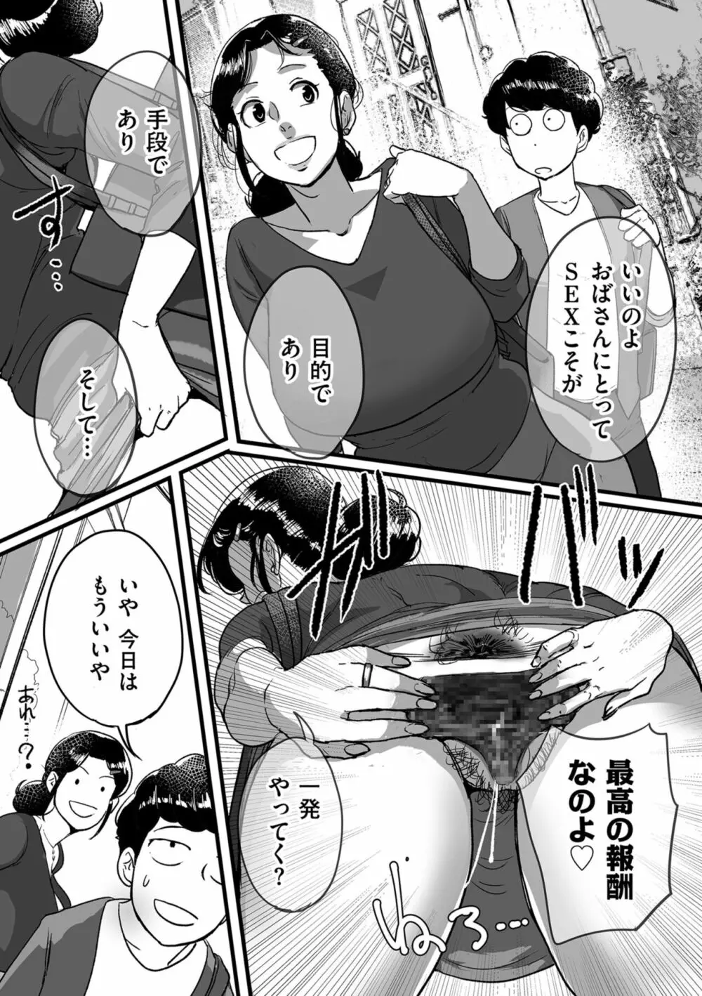 とにかくセックスがしたいおばさん、涼子 Page.205