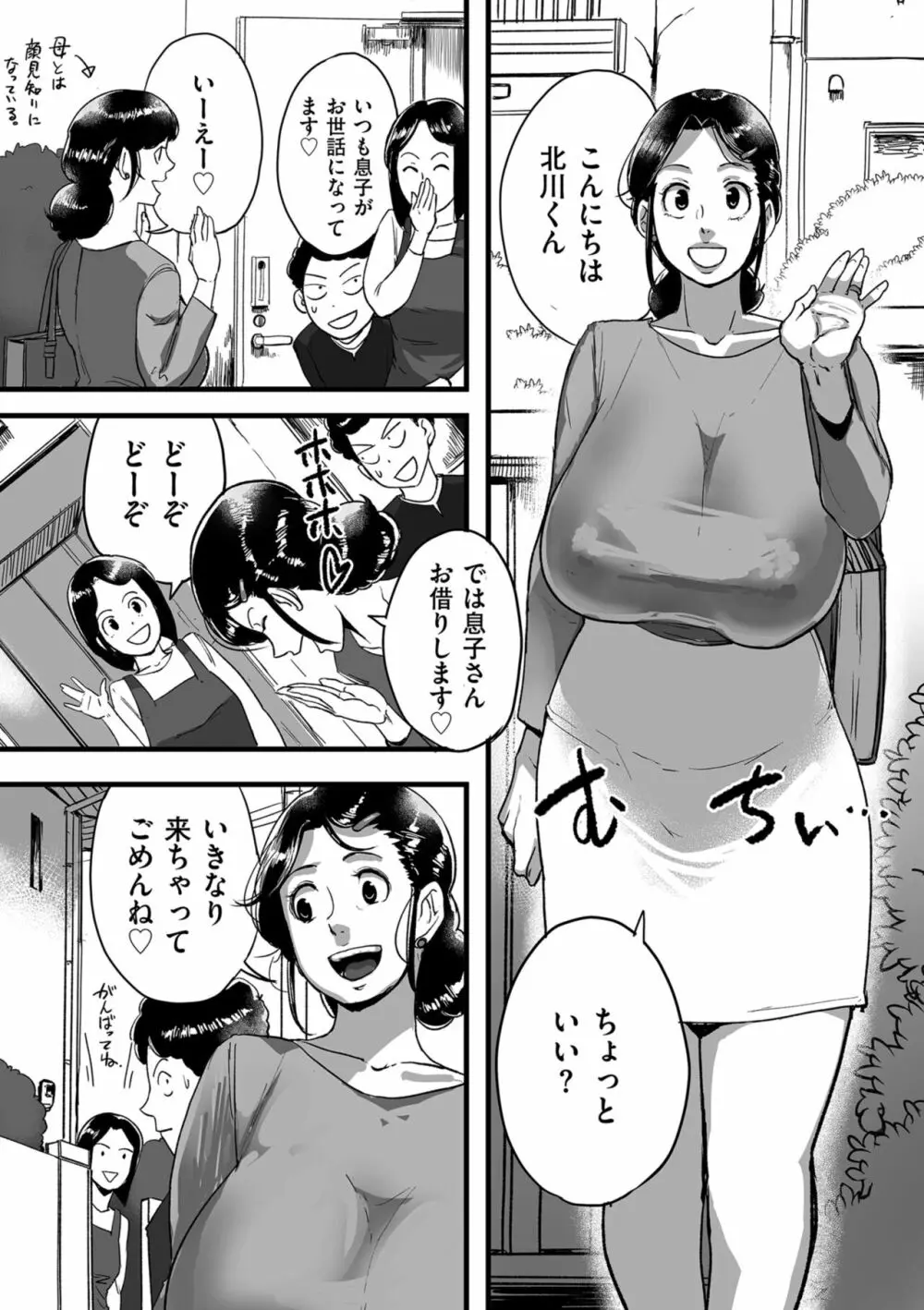 とにかくセックスがしたいおばさん、涼子 Page.207