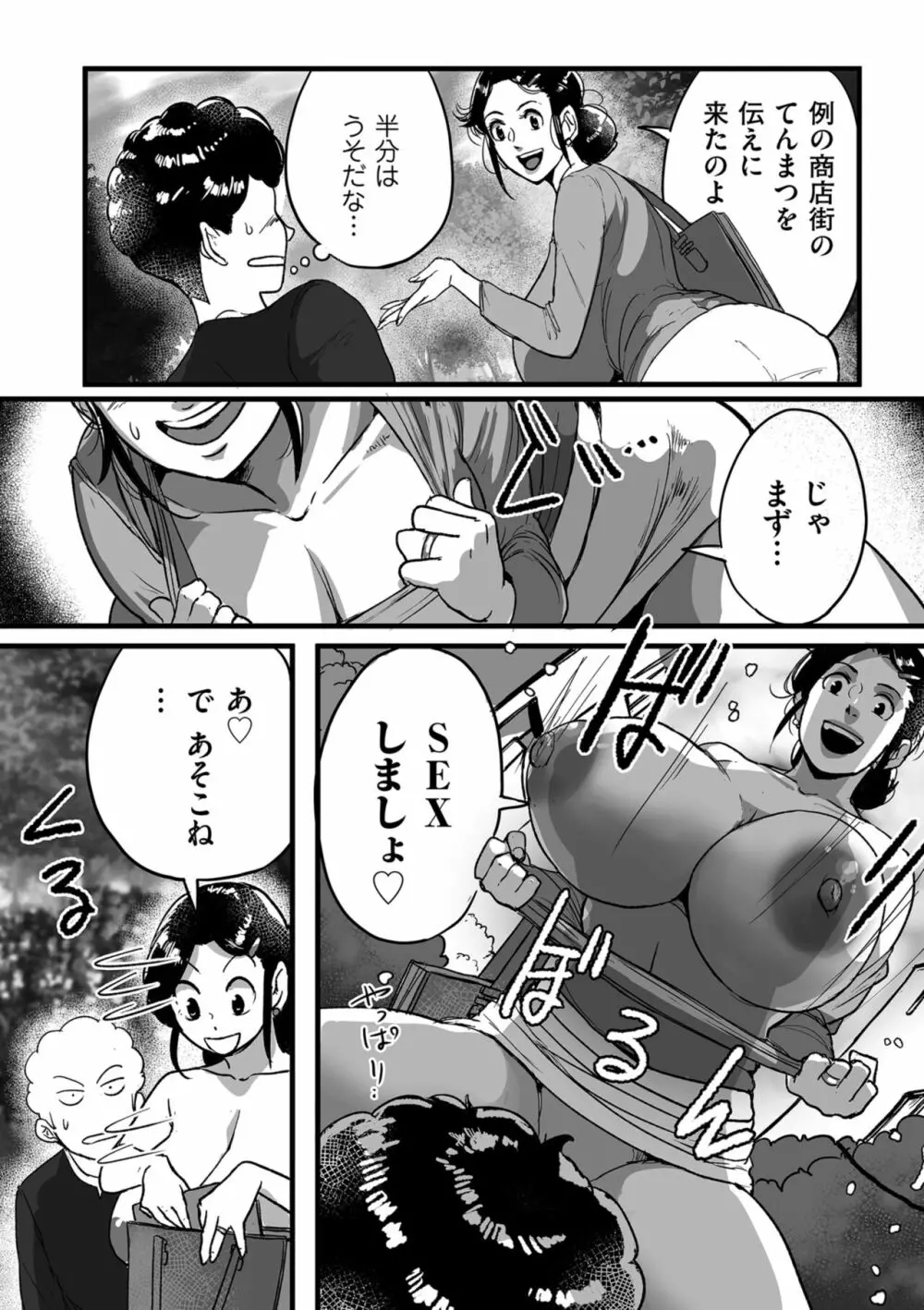 とにかくセックスがしたいおばさん、涼子 Page.208