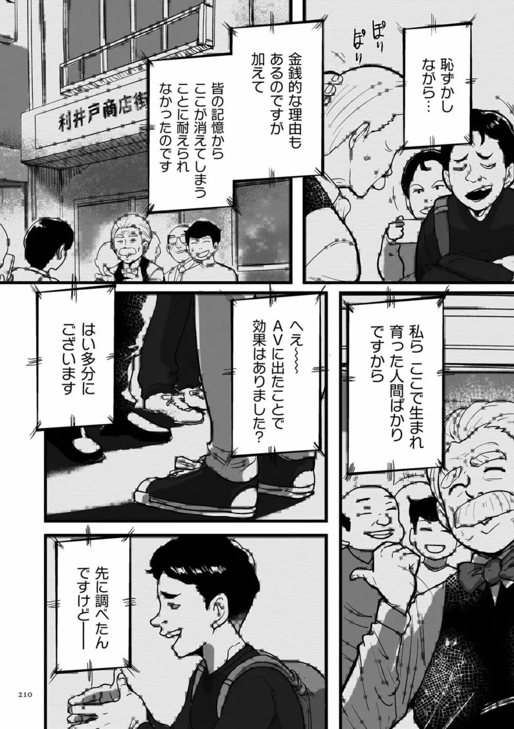 とにかくセックスがしたいおばさん、涼子 Page.210