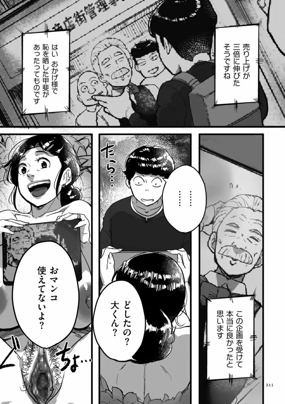 とにかくセックスがしたいおばさん、涼子 Page.211