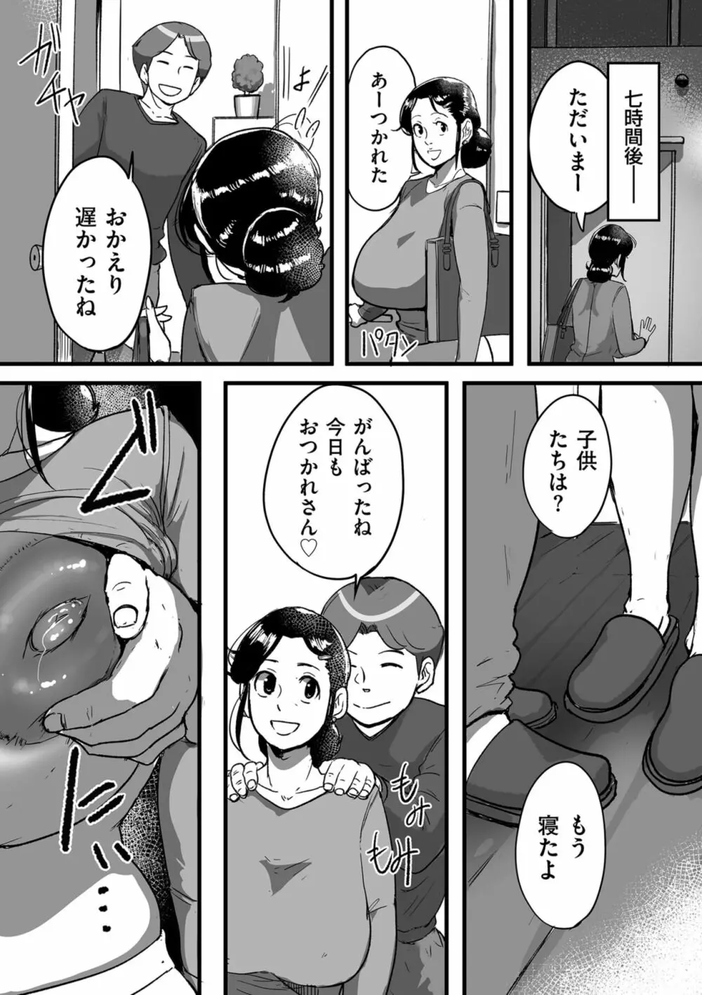 とにかくセックスがしたいおばさん、涼子 Page.216