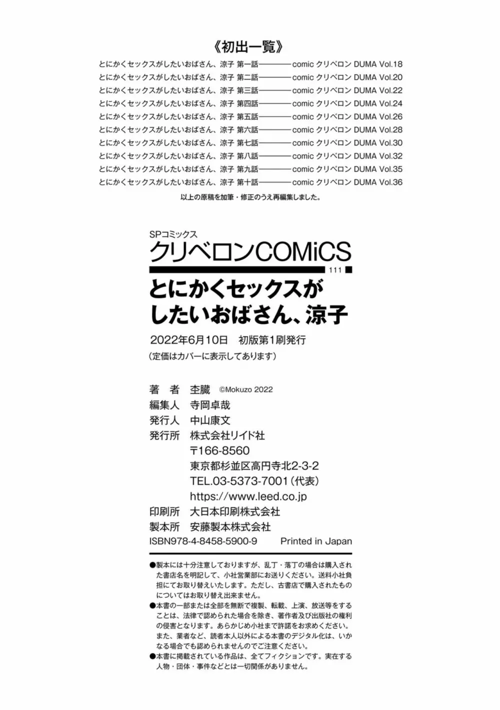 とにかくセックスがしたいおばさん、涼子 Page.224