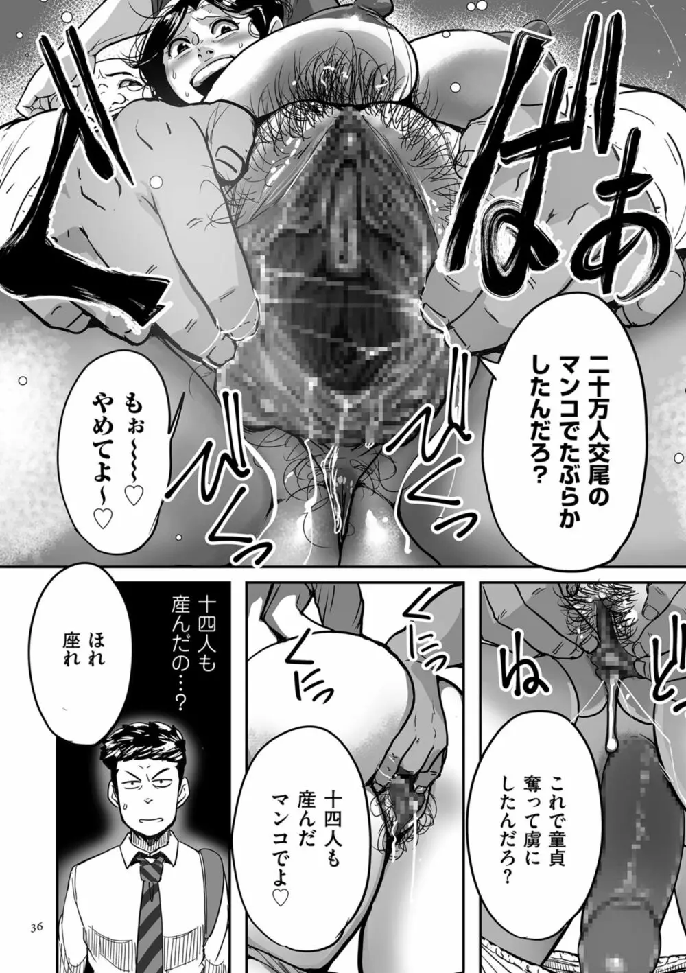 とにかくセックスがしたいおばさん、涼子 Page.36