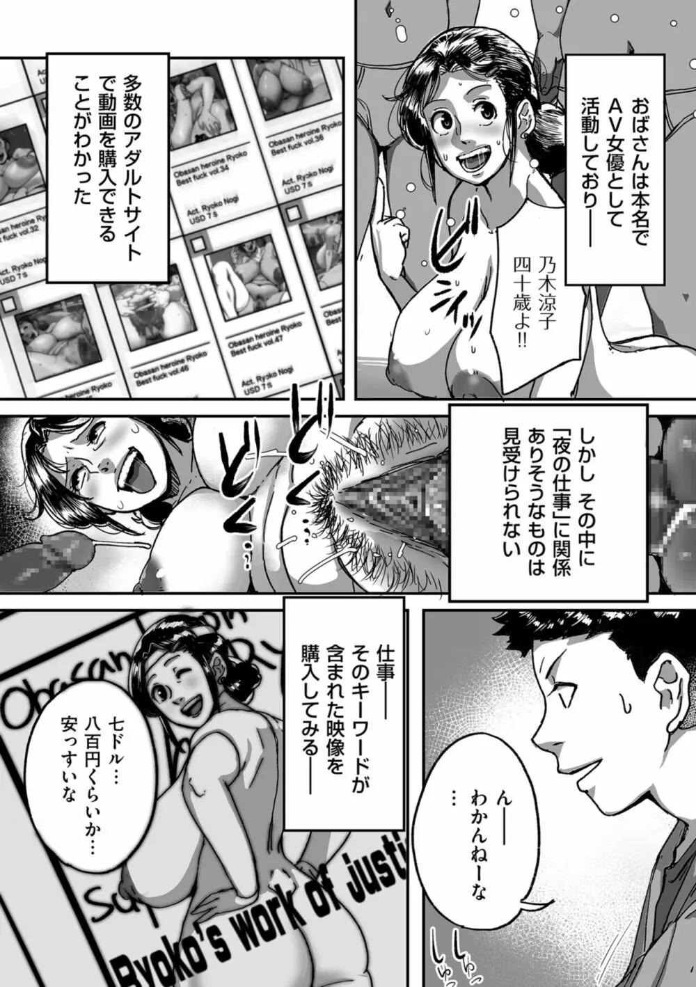 とにかくセックスがしたいおばさん、涼子 Page.56