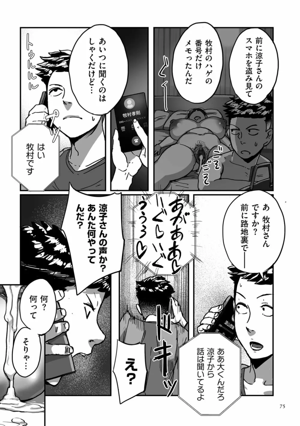 とにかくセックスがしたいおばさん、涼子 Page.75