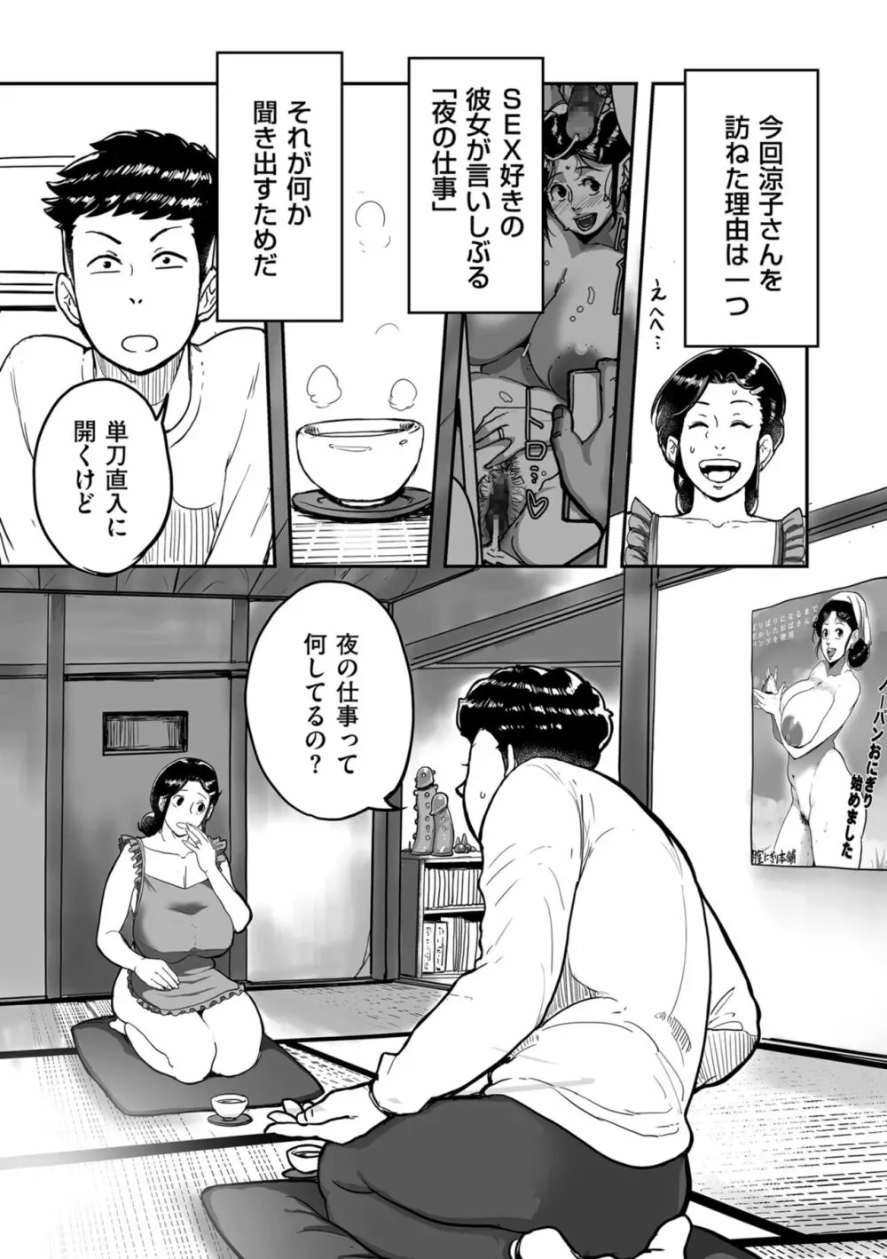 とにかくセックスがしたいおばさん、涼子 Page.83