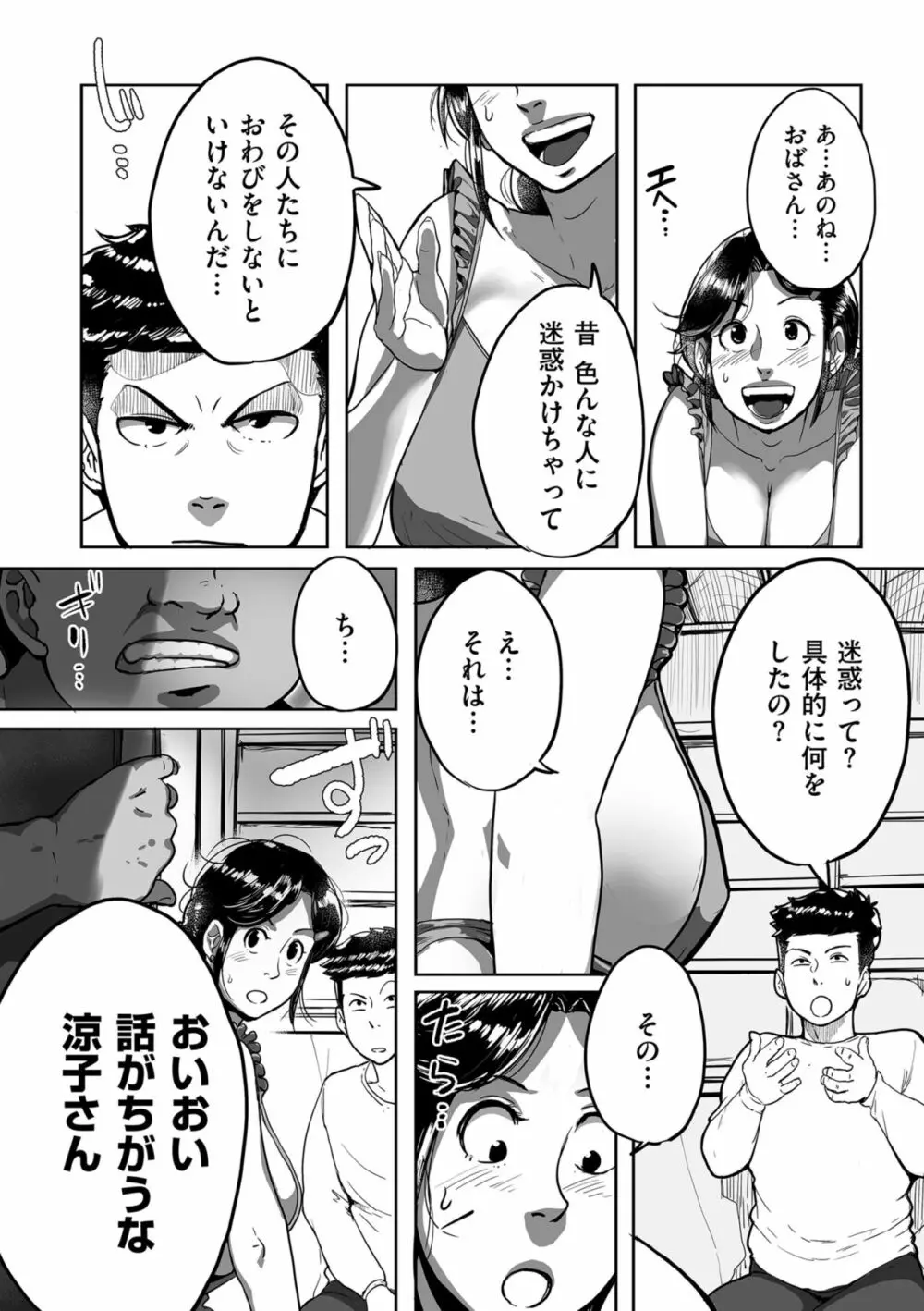 とにかくセックスがしたいおばさん、涼子 Page.84